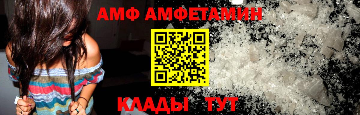 АМФ  АМФ Розовый  Амфетамин  Апшеронск  Вход с VPN 