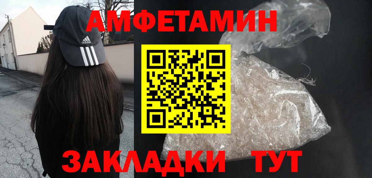 Amphetamine Розовый Апшеронск