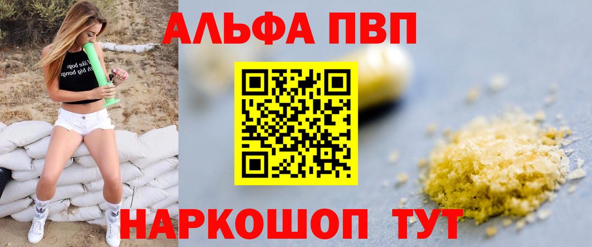 Альфа ПВП  Альфа ПВП СК КРИС  Апшеронск  A PVP крисы CK  Вход с VPN  А ПВП крисы CK 