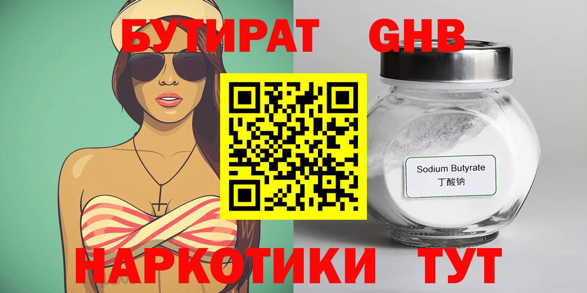 БУТИРАТ оксибутират Апшеронск
