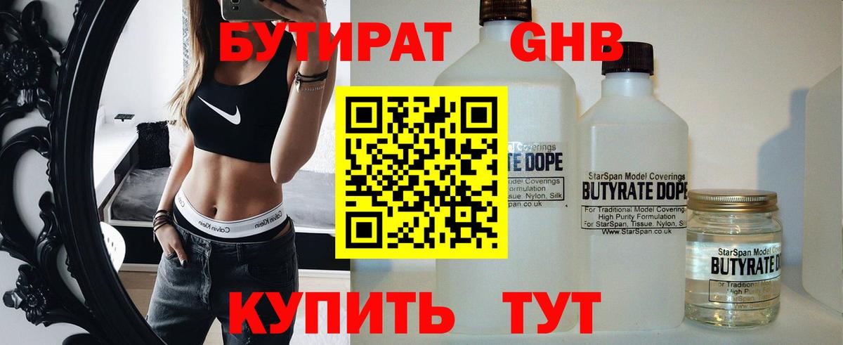 Бутират BDO 33%  Бутират  Апшеронск  Вход с VPN 