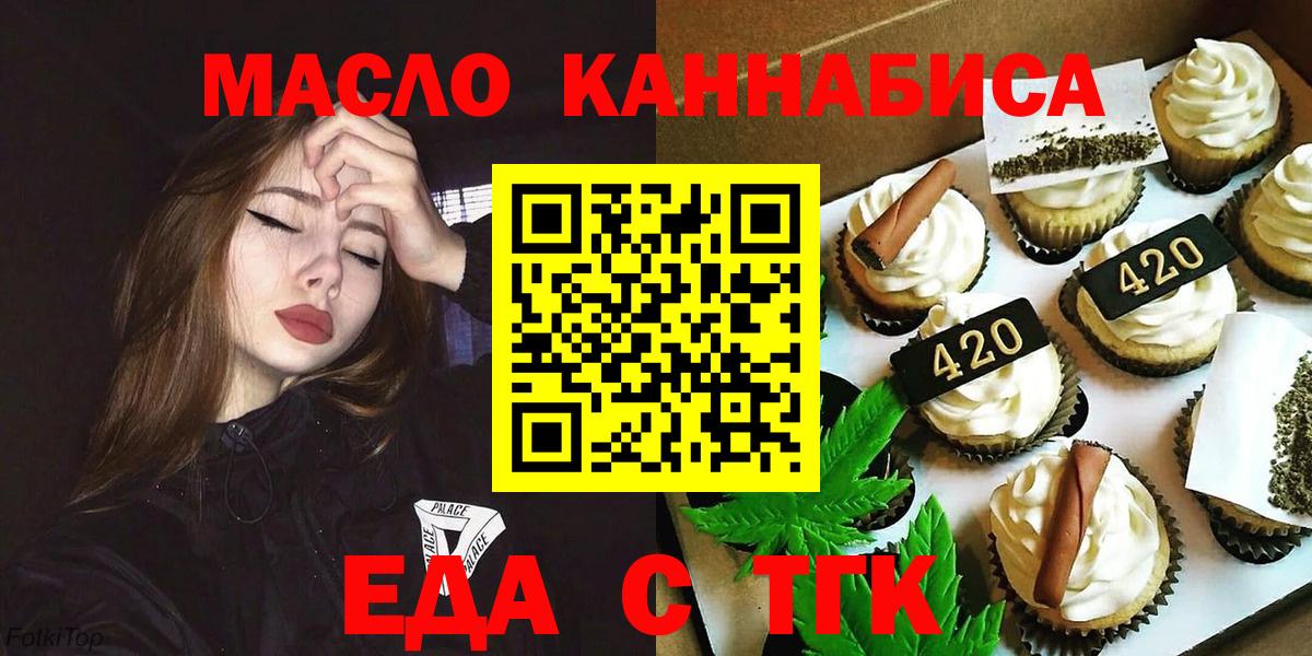 Апшеронск  Cannafood марихуана  Вход с VPN 