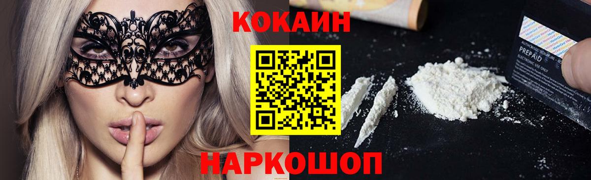 Cocaine Колумбийский  КОКАИН  Апшеронск  Вход с VPN  COCAIN Fish Scale 
