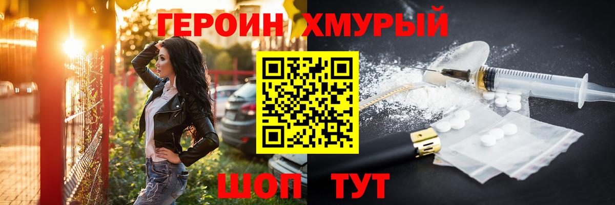 Героин хмурый  ГЕРОИН  Апшеронск  Вход с VPN 