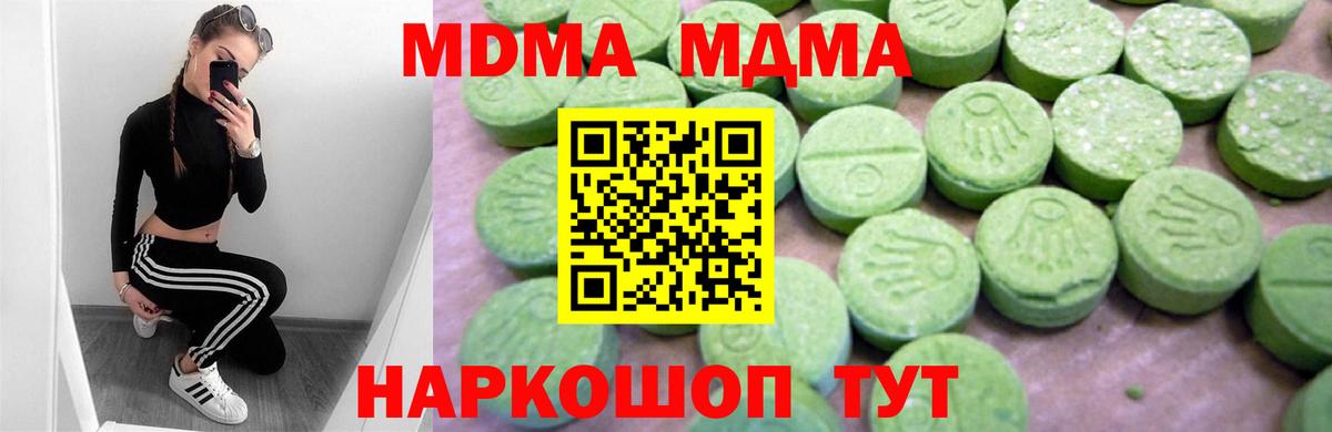 МДМА кристаллы  МДМА Molly  Апшеронск  Вход с VPN 