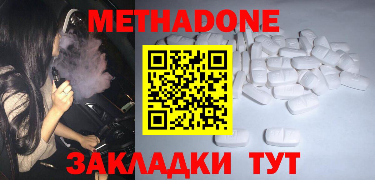 Апшеронск  МЕТАДОН methadone  Вход с VPN  МЕТАДОН белоснежный 