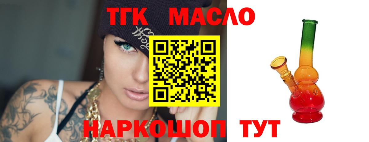 где купить   Вход с VPN  Апшеронск  ТГК вейп 